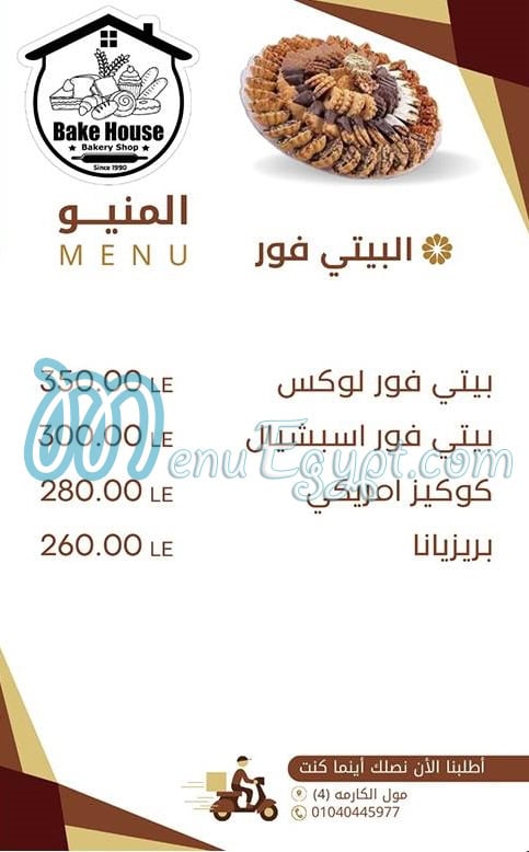 منيو بيك هاوس