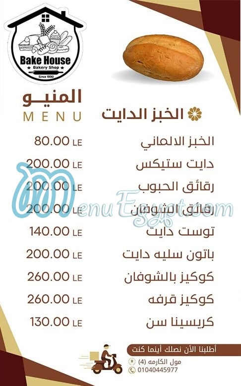 منيو بيك هاوس مصر