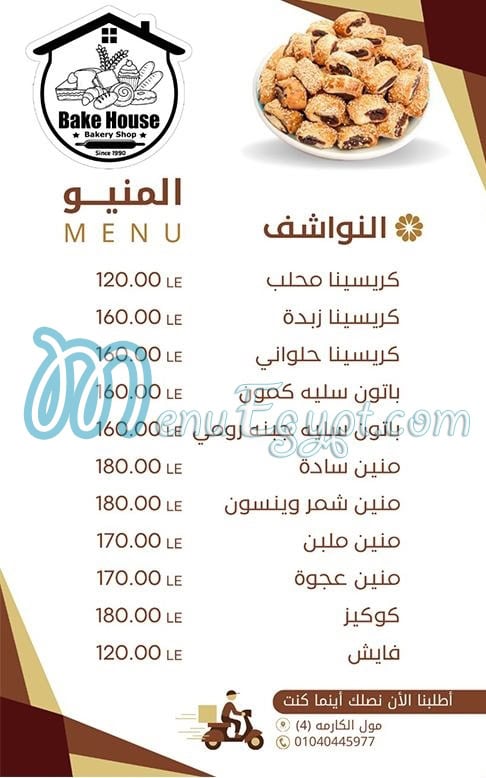 مطعم بيك هاوس مصر