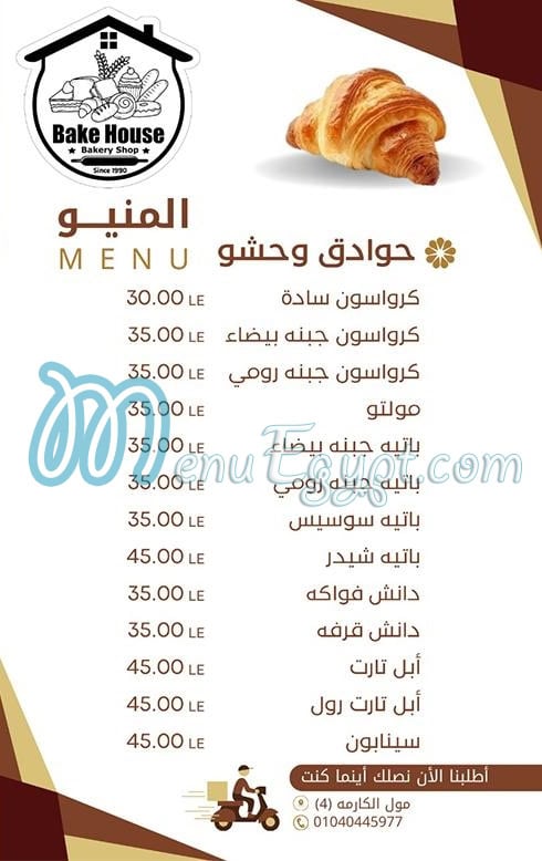بيك هاوس مصر منيو بالعربى
