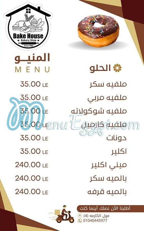 بيك هاوس مصر الخط الساخن
