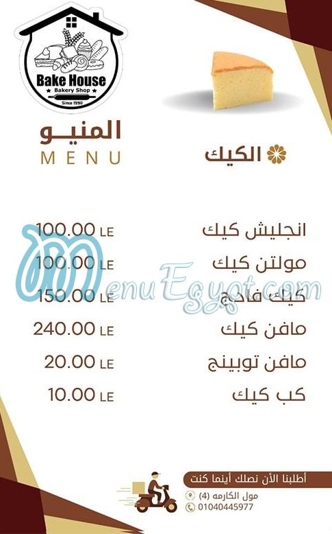 بيك هاوس منيو