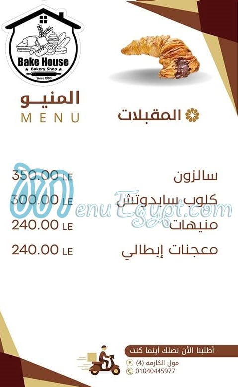رقم بيك هاوس مصر