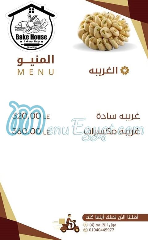 أسعار بيك هاوس مصر