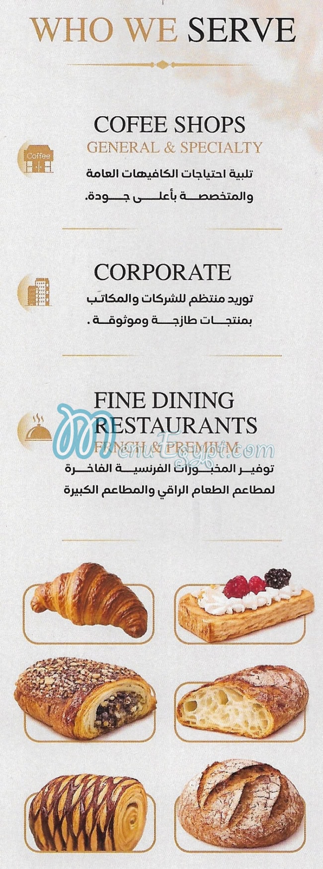 منيو بيكر واي مصر