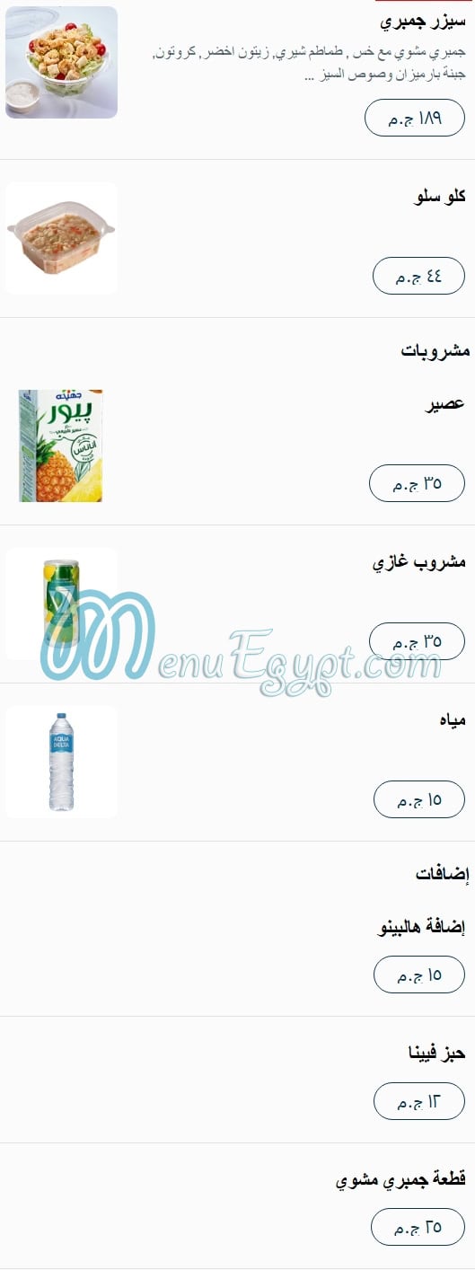Balad El Gharieb menu Egypt 3