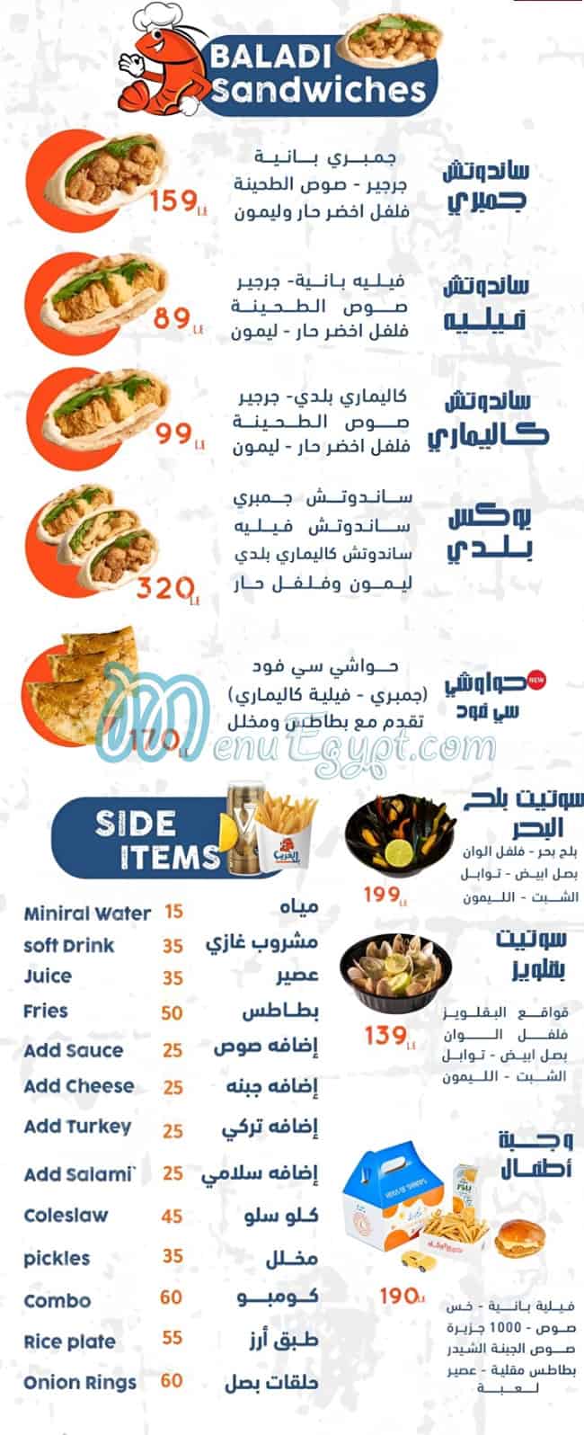 Balad El Gharieb menu Egypt 4