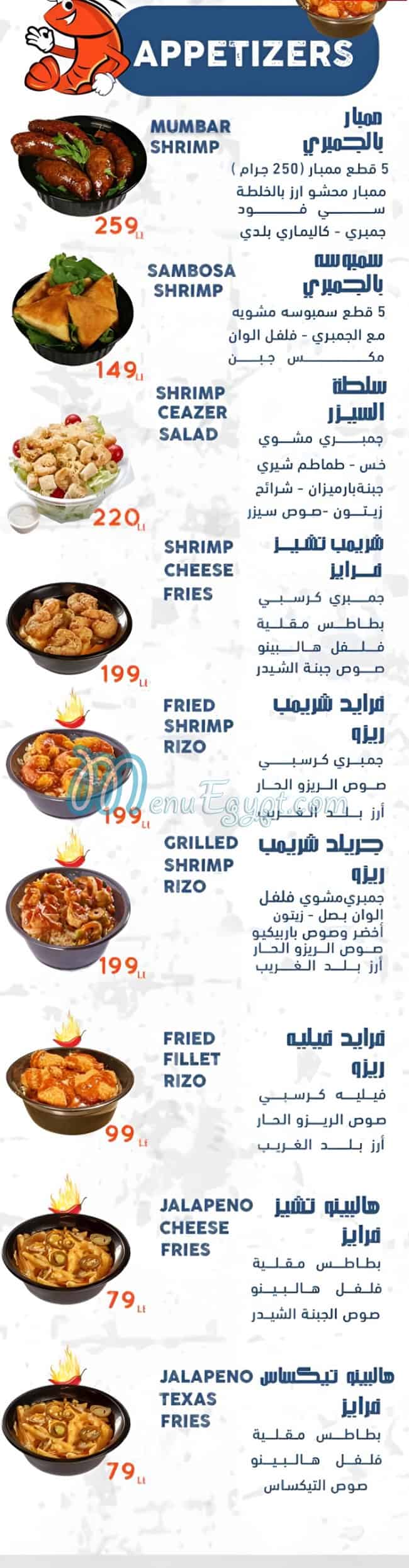 Balad El Gharieb menu Egypt 5