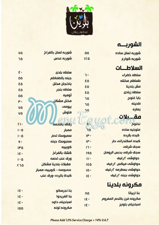 Baladina menu Egypt