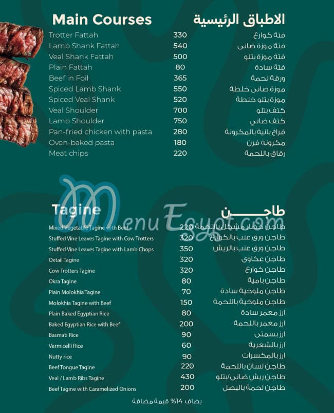 Balady Chic menu Egypt