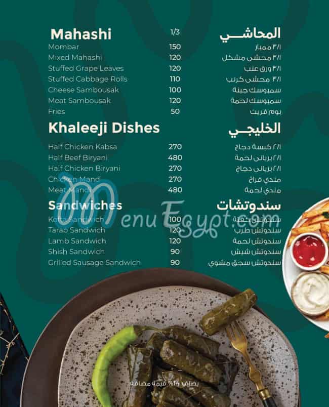 Balady Chic delivery menu