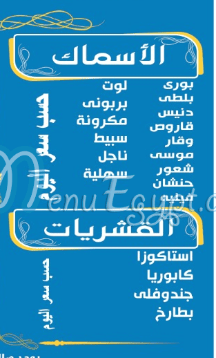 Balah El Bahr menu