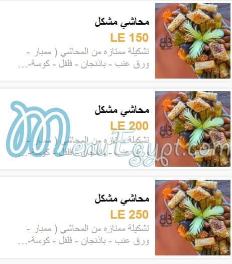 Balbaa menu Egypt 3