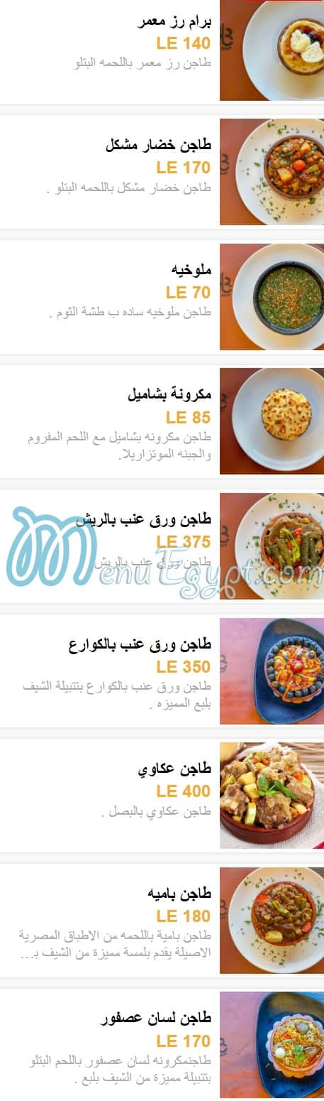 Balbaa menu Egypt 1