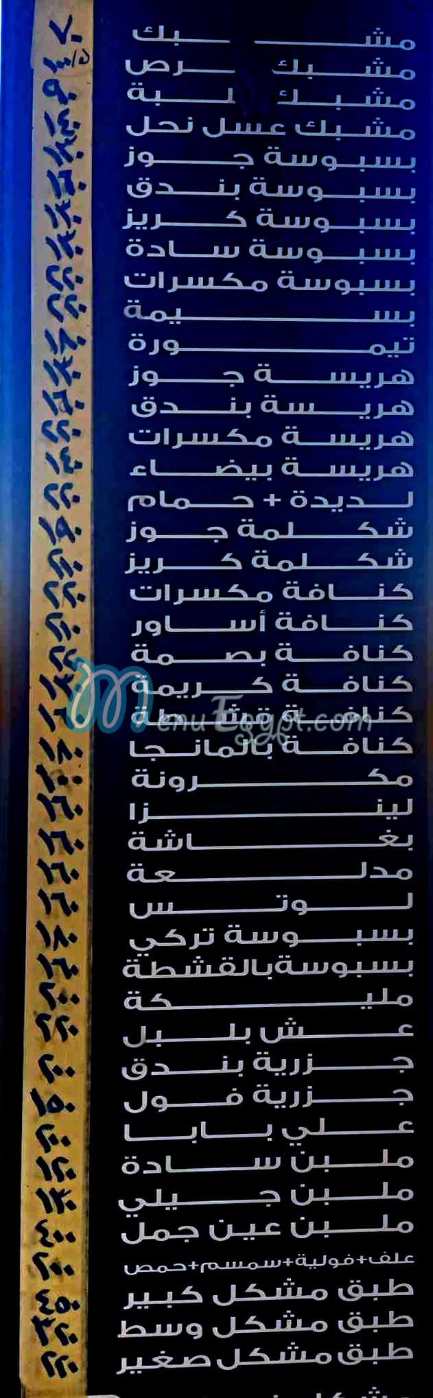 Balboul Al Asly patisserie menu