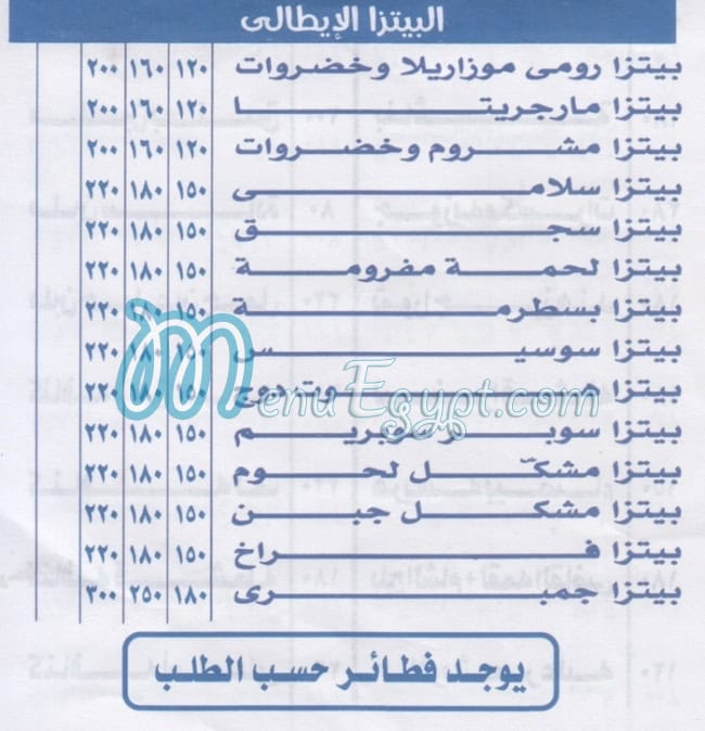 منيو حلوانى بلبول الأصلي مصر