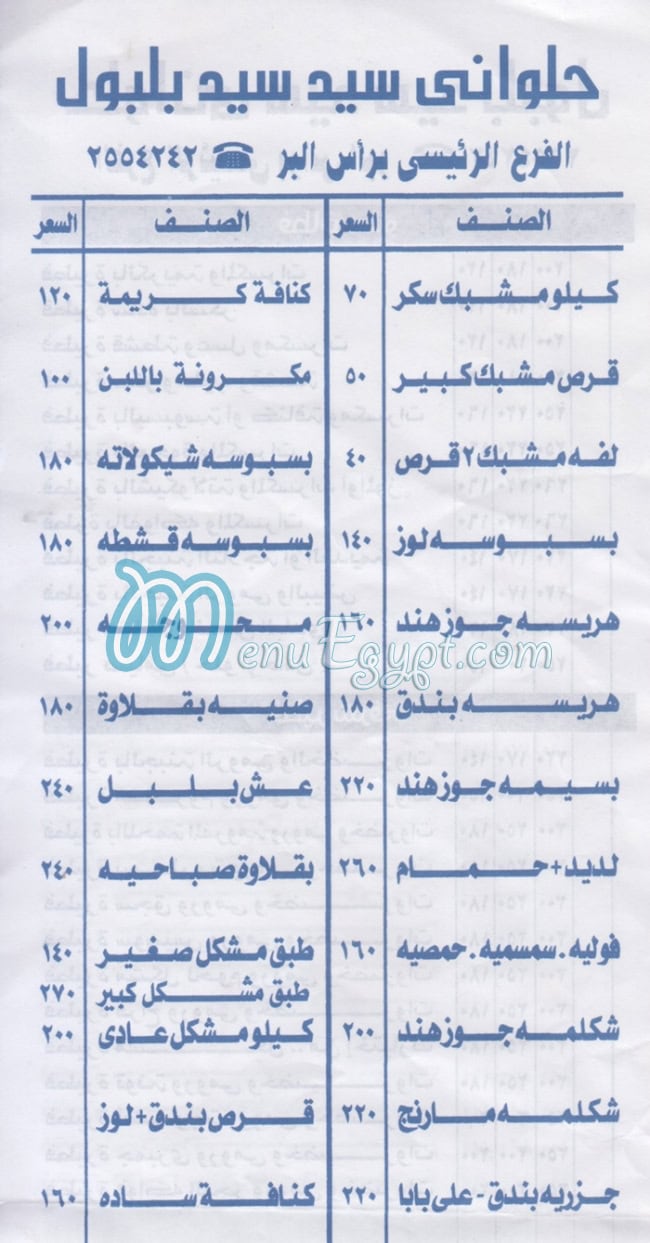 مطعم حلوانى بلبول الأصلي مصر