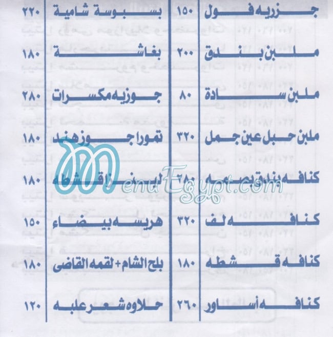 حلوانى بلبول الأصلي مصر منيو بالعربى