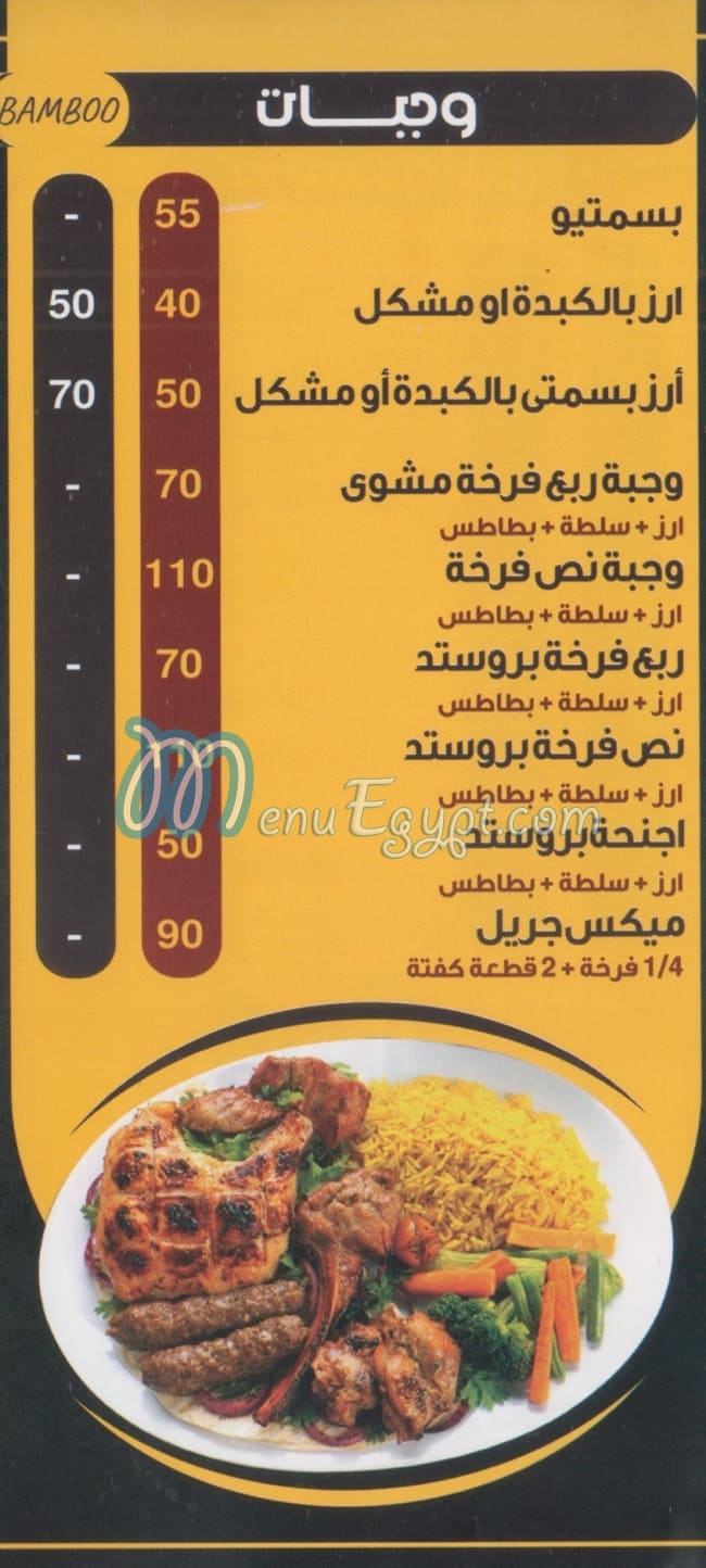منيو بمبو