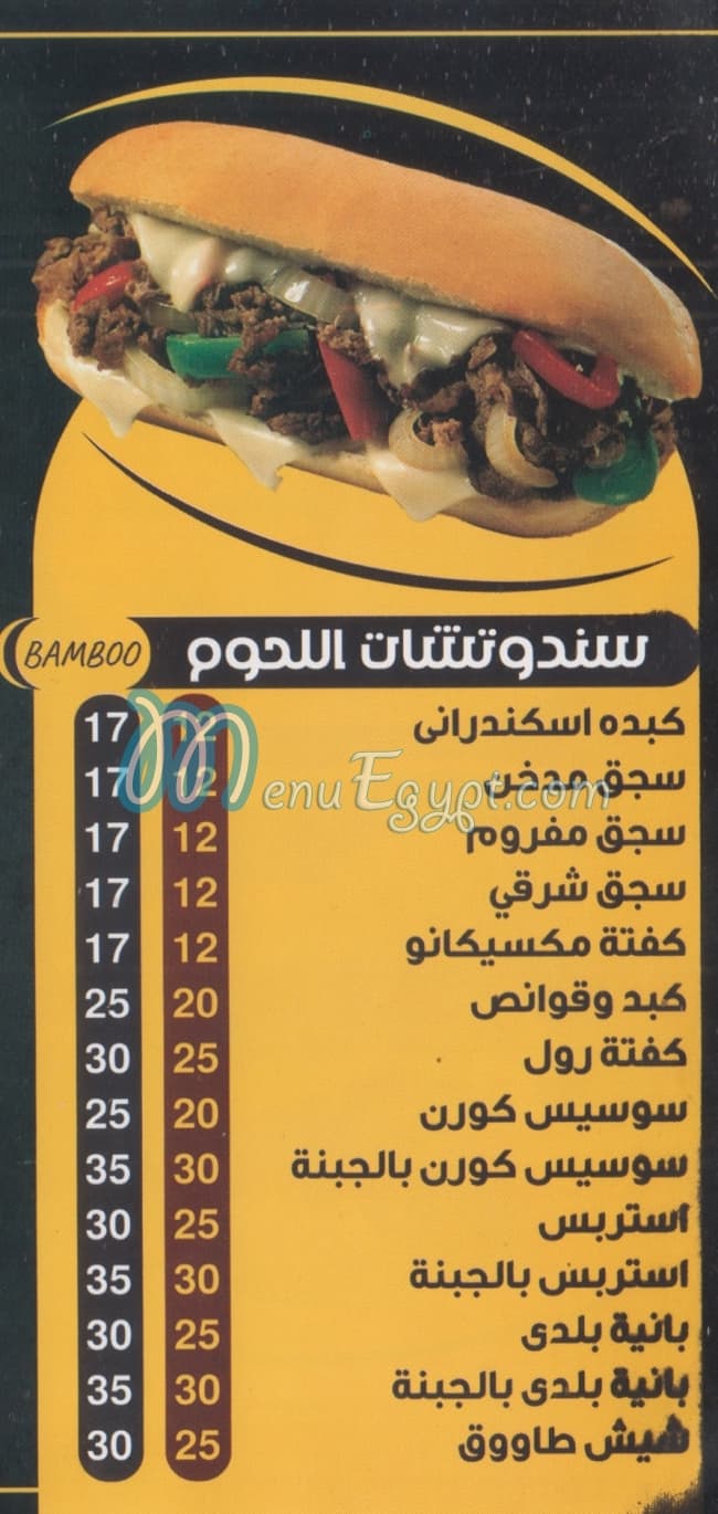 منيو بمبو مصر