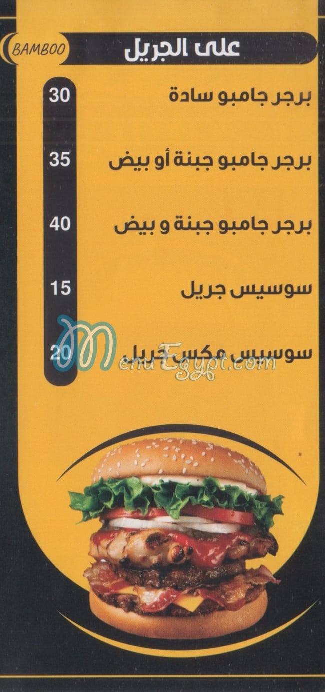 مطعم بمبو مصر