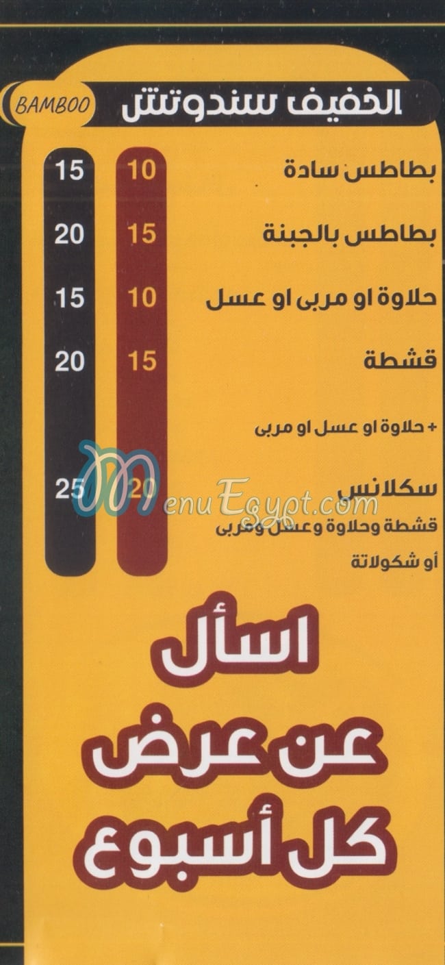 بمبو مصر منيو بالعربى