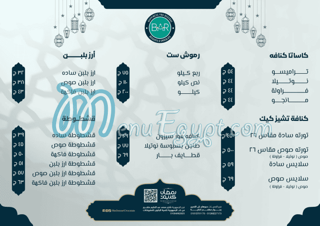 منيو بار ديزرت اند شوكولات