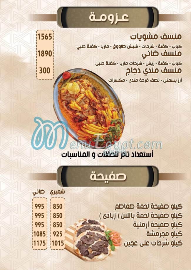 منيو برادى اليكس