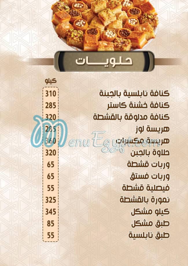 منيو برادى اليكس مصر 1