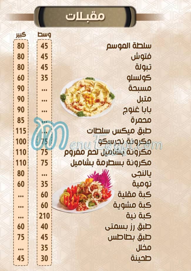 منيو برادى اليكس مصر 2