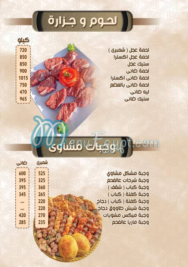 منيو برادى اليكس مصر