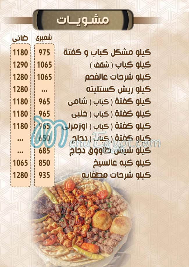 برادى اليكس مصر منيو بالعربى