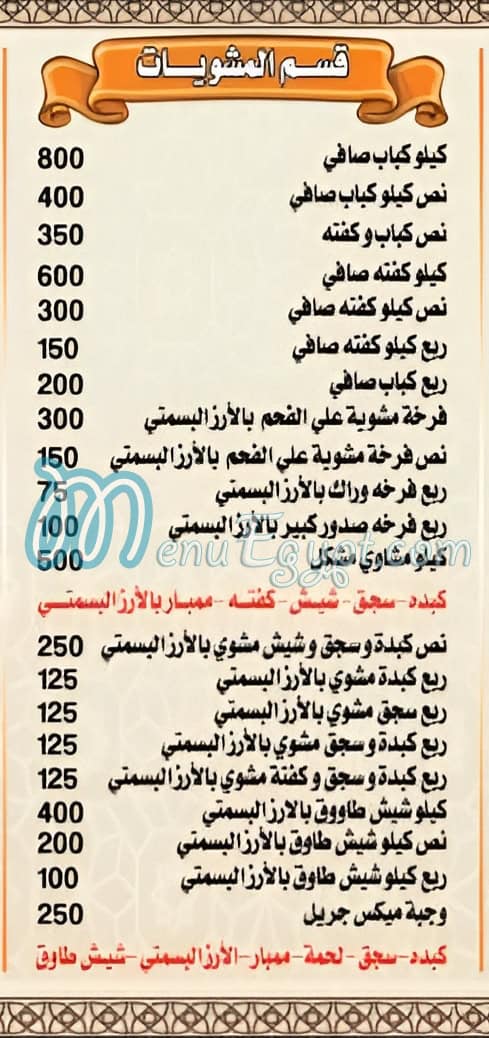 Barakat Restaurant Domyat menu Egypt