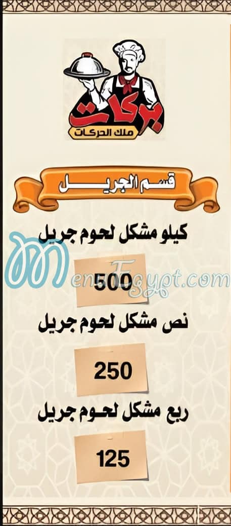 Barakat Restaurant Domyat egypt
