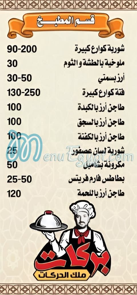 Barakat Restaurant Domyat delivery menu