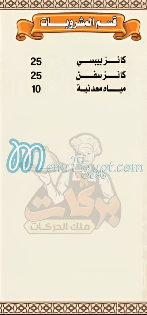 Barakat Restaurant Domyat online menu