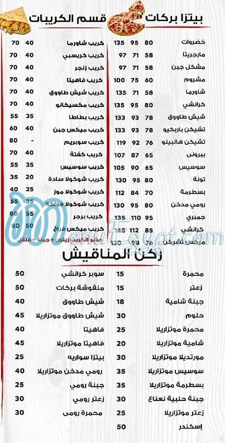 منيو بركات مصر