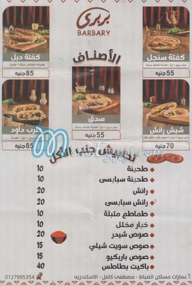 Barbary menu Egypt