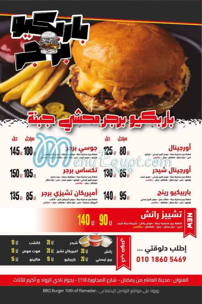 منيو باربكيو برجر مصر