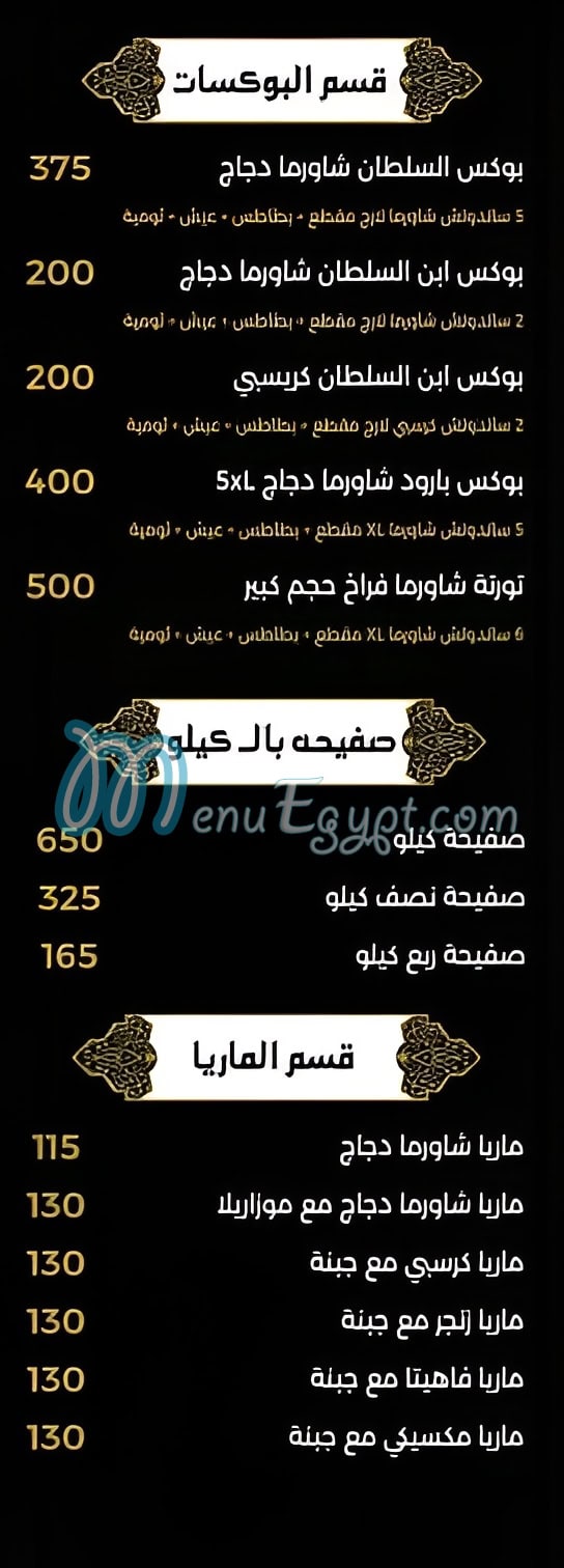 بارود مصر منيو بالعربى