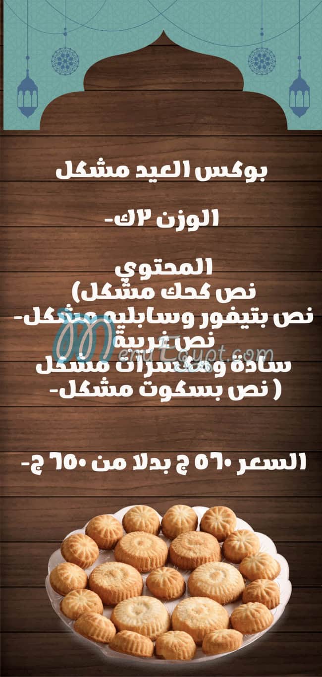 منيو حلواني برسباي