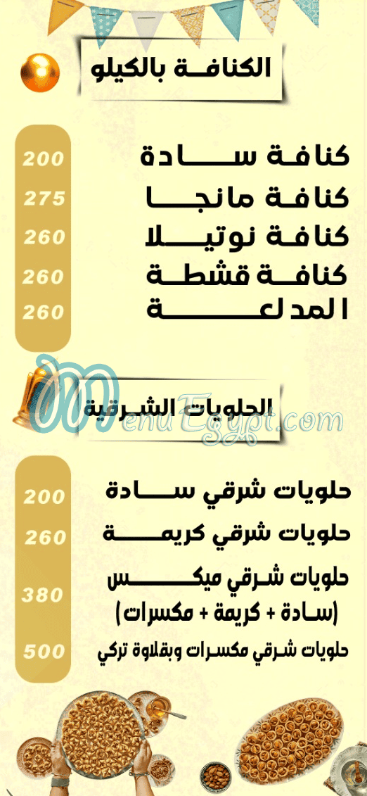 منيو حلواني برسباي