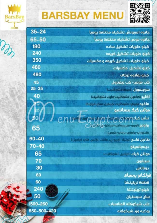 حلواني برسباي مصر