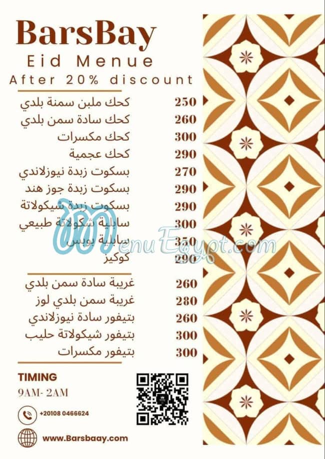 منيو حلواني برسباي مصر 1