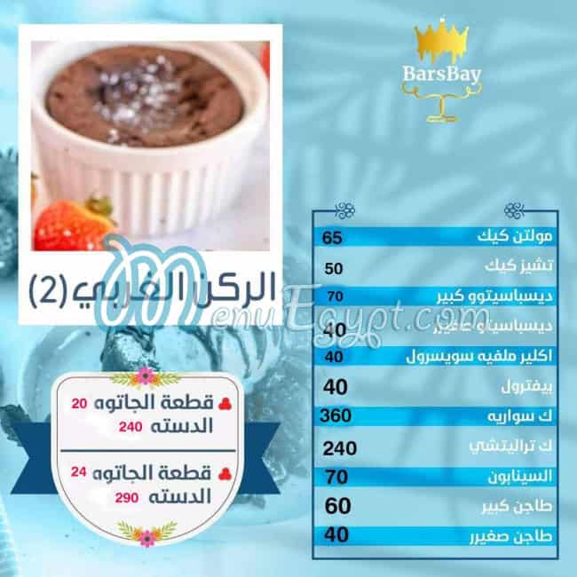 منيو حلواني برسباي مصر 4