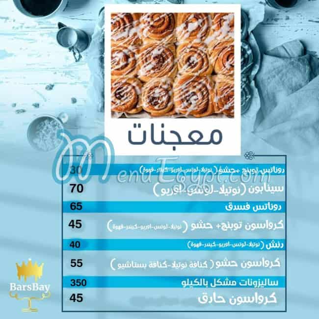 حلواني برسباي منيو