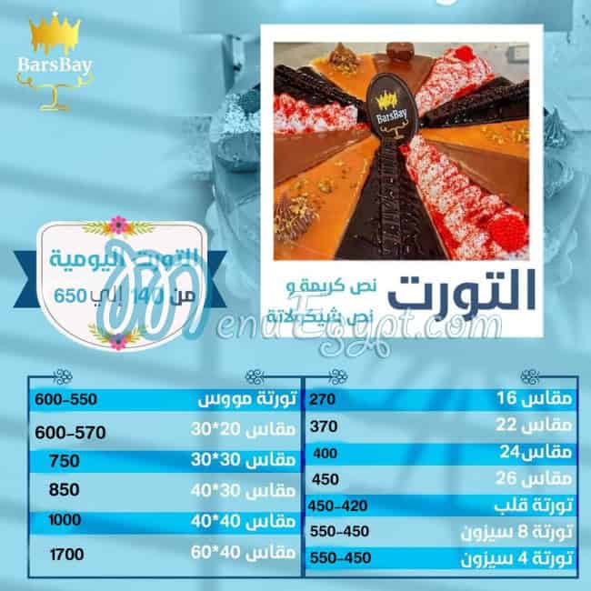 رقم حلواني برسباي مصر