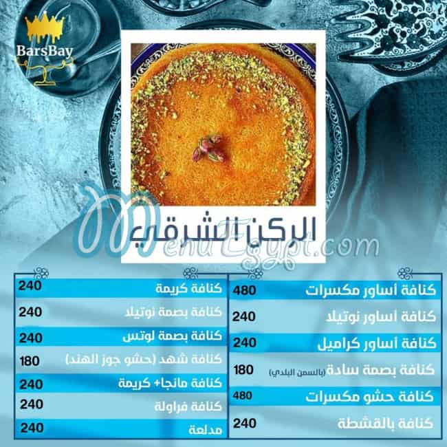 أسعار حلواني برسباي مصر
