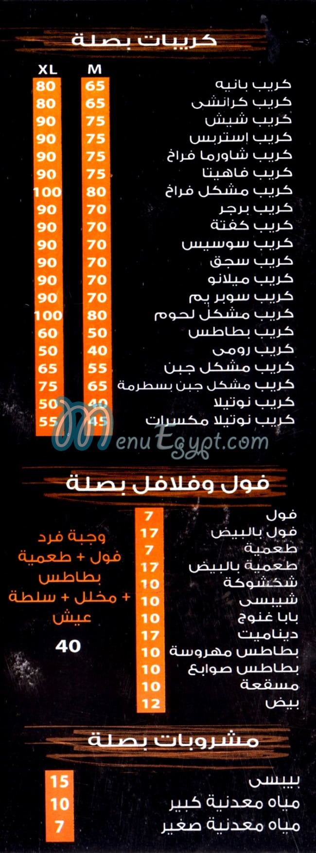 منيو بصله مصر