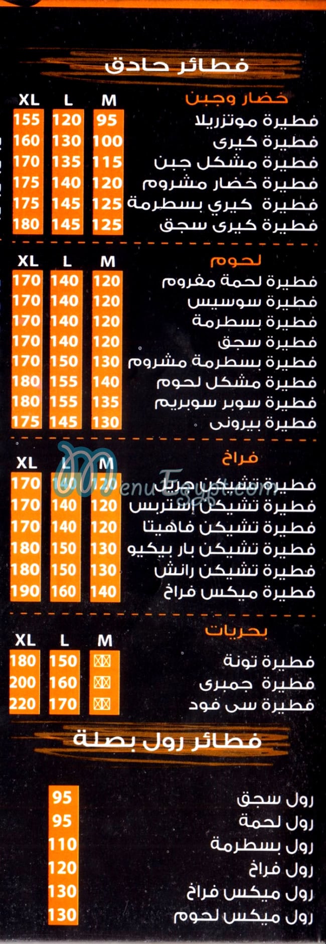 مطعم بصله مصر